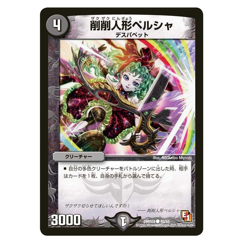 DMR04 40/55 [JP] 削削人形ペルシャ - Duel Masters Japanese