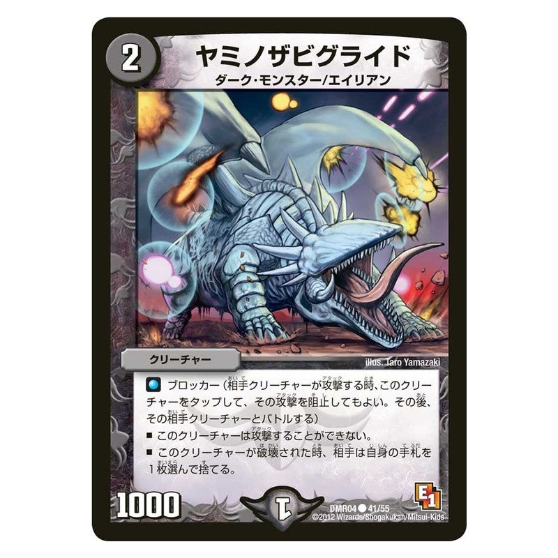 DMR04 41/55 [JP] ヤミノザビグライド - Duel Masters Japanese
