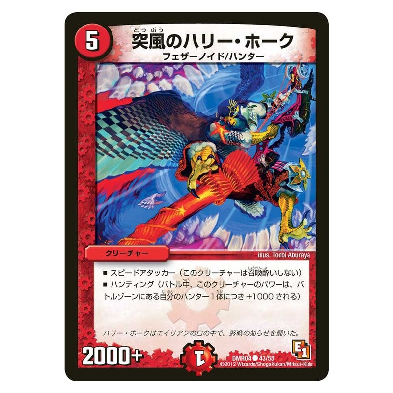 DMR04 43/55 [JP] 突風のハリー・ホーク - Duel Masters Japanese