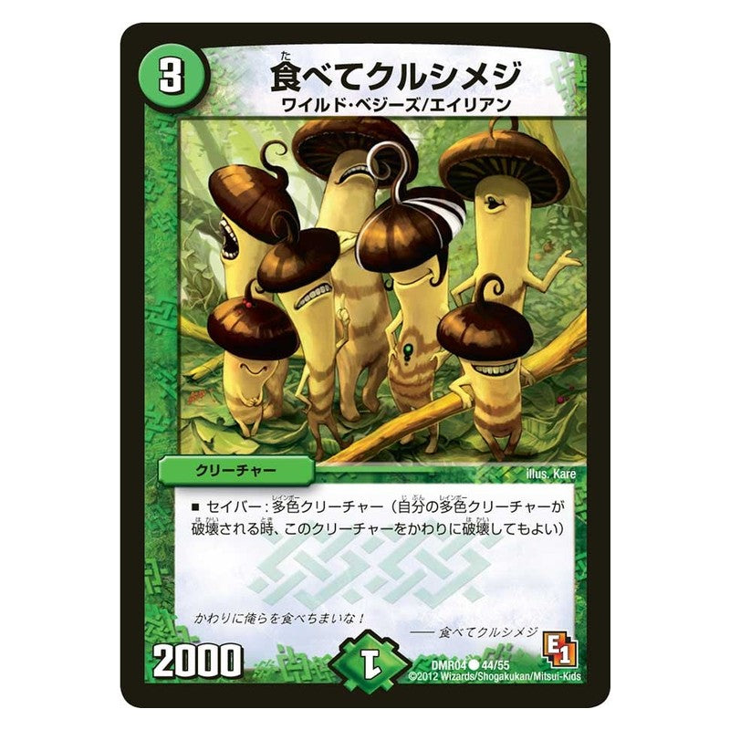 DMR04 44/55 [JP] 食べてクルシメジ - Duel Masters Japanese