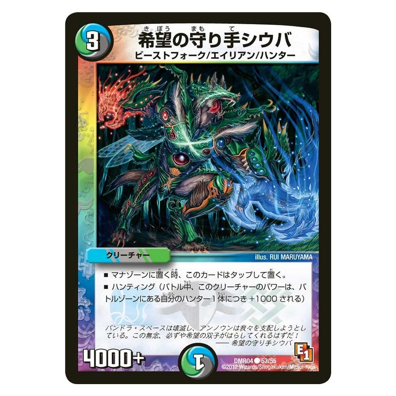 DMR04 53/55 [JP] 希望の守り手シウバ - Duel Masters Japanese