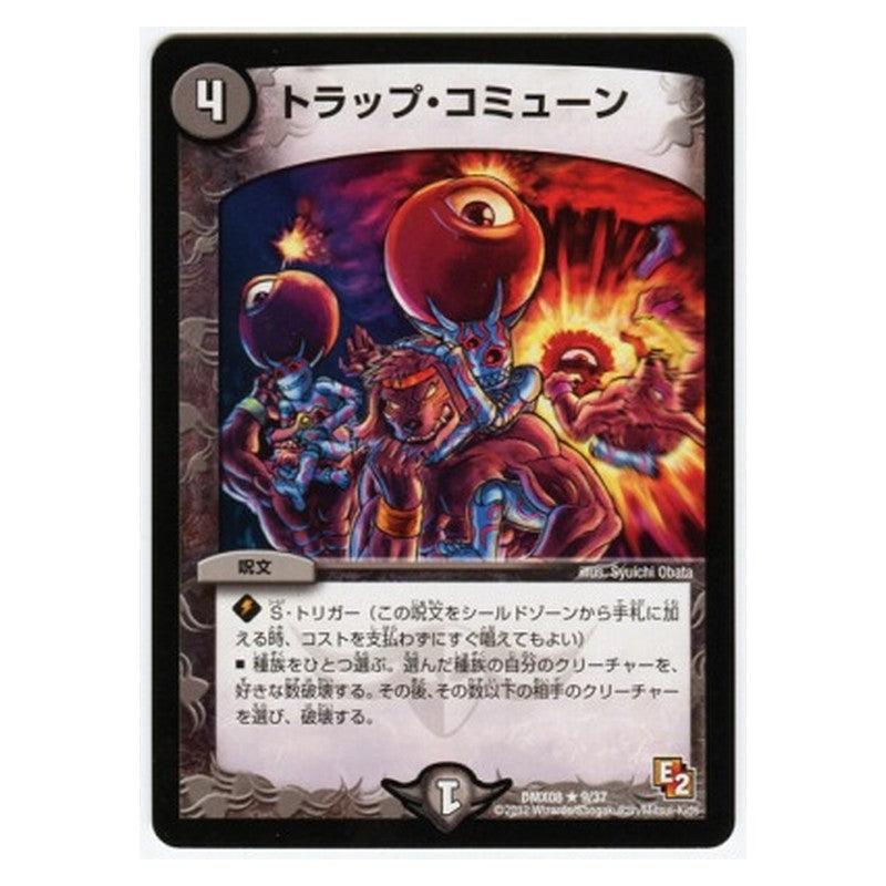 DMX08 9/37 [JP] トラップ・コミューン - Duel Masters Japanese