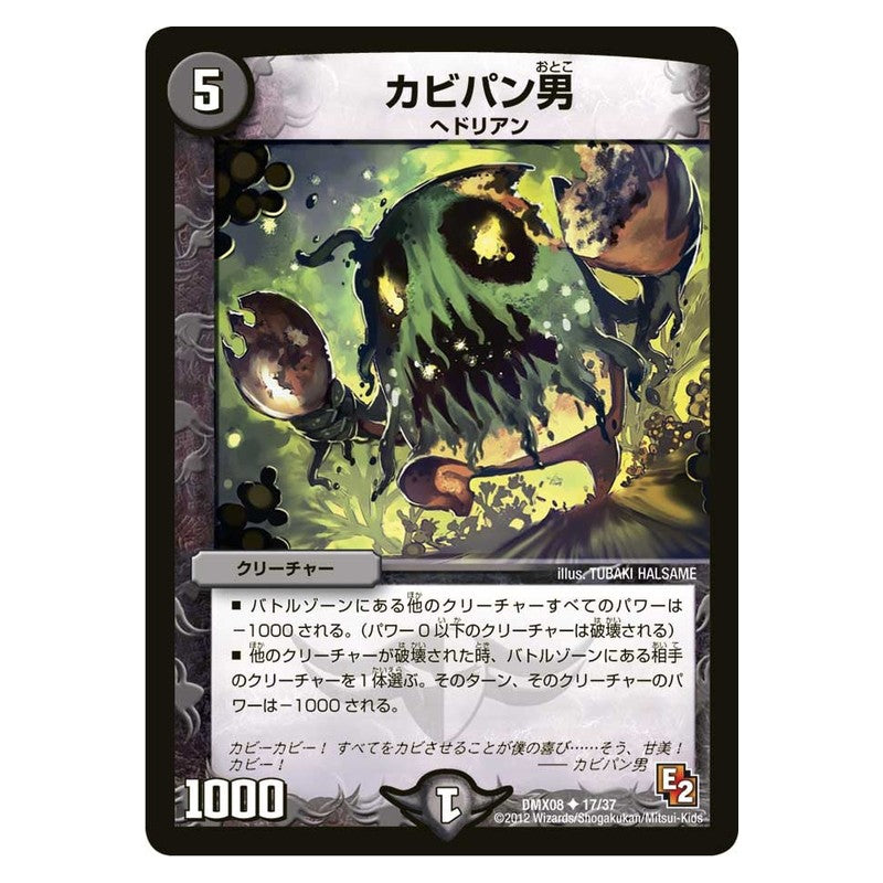 DMX08 17/37 [JP] カビパン男 - Duel Masters Japanese