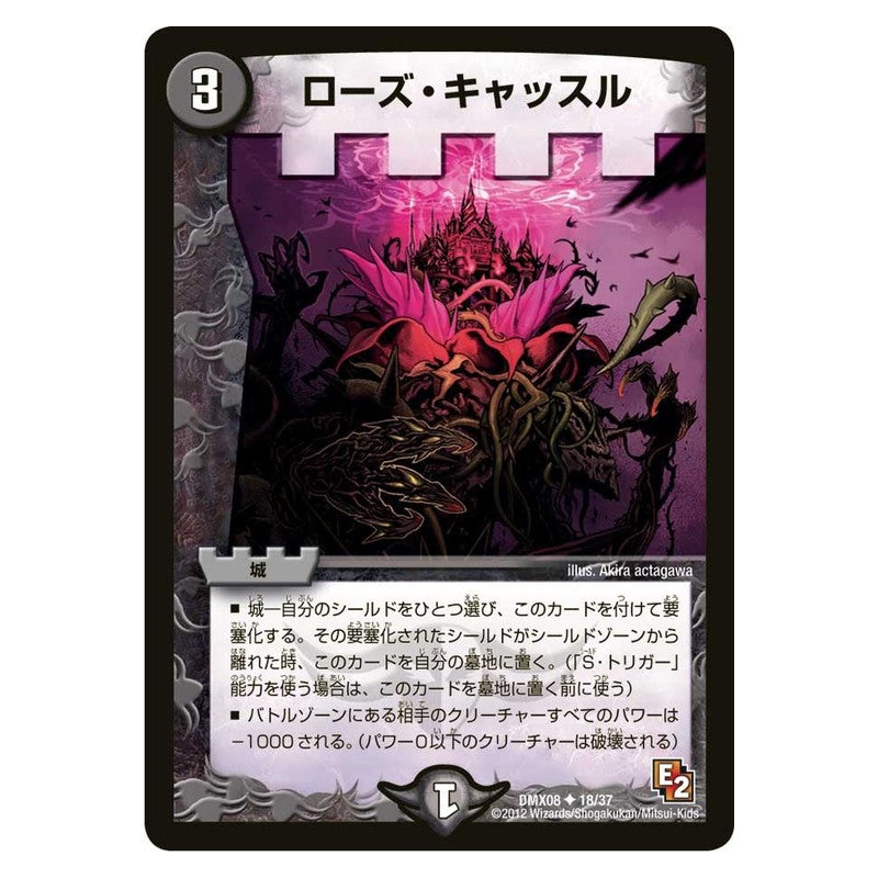 DMX08 18/37 [JP] ローズ・キャッスル - Duel Masters Japanese