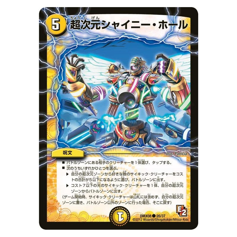 DMX08 26/37 [JP] 超次元シャイニー・ホール - Duel Masters Japanese