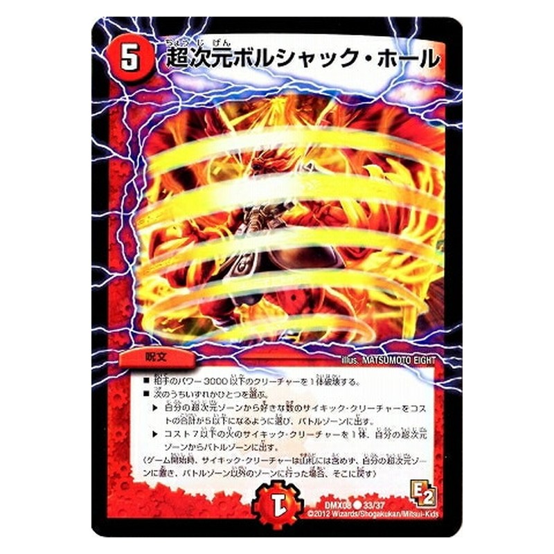 DMX08 33/37 [JP] 超次元ボルシャック・ホール - Duel Masters Japanese