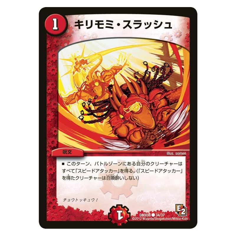 DMX08 34/37 [JP] キリモミ・スラッシュ - Duel Masters Japanese