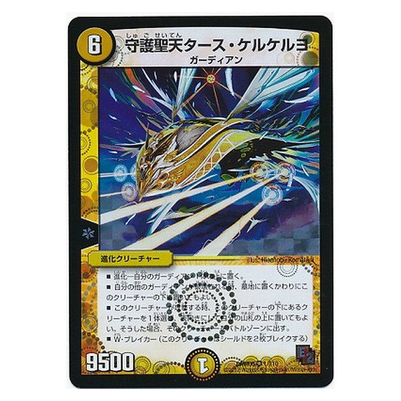 DMR05 秘1/秘1 [JP] オフコース・カイザー 「龍」 - Duel Masters Japanese