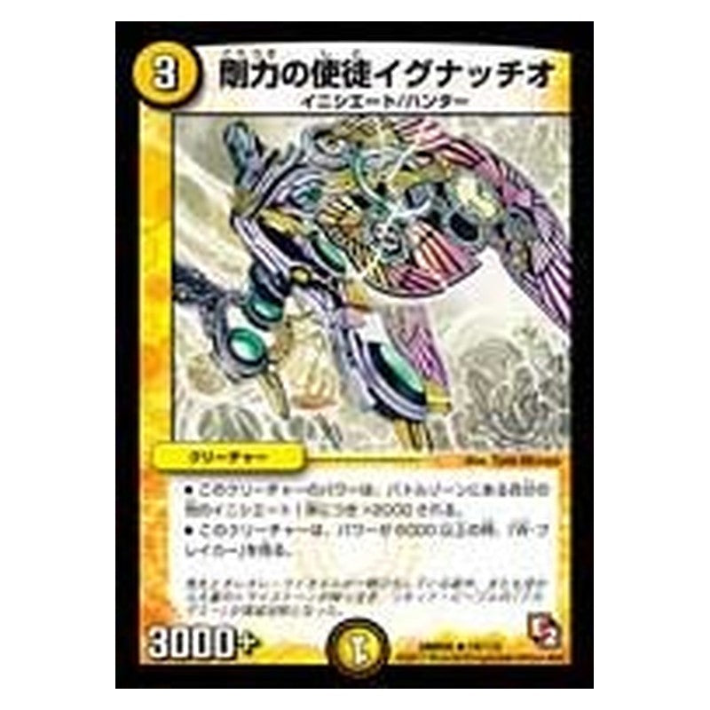 DMR05 14/110 [JP] 剛力の使徒イグナッチオ - Duel Masters Japanese