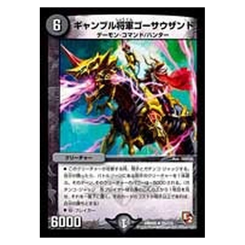 DMR05 25/110 [JP] ギャンブル将軍ゴーサウザンド - Duel Masters Japanese