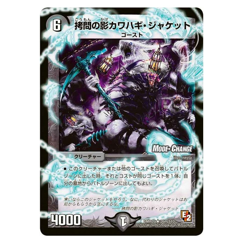 DMR05 26m/110 [JP] 拷問の影カワハギ・ジャケット - Duel Masters Japanese