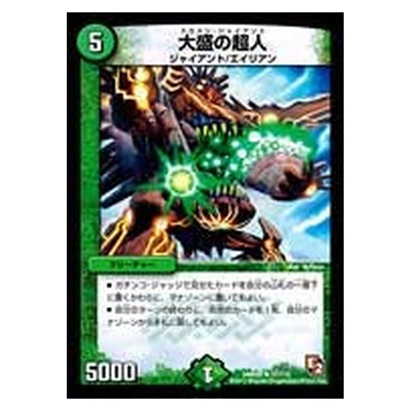 DMR05 37/110 [JP] 大盛の超人 - Duel Masters Japanese