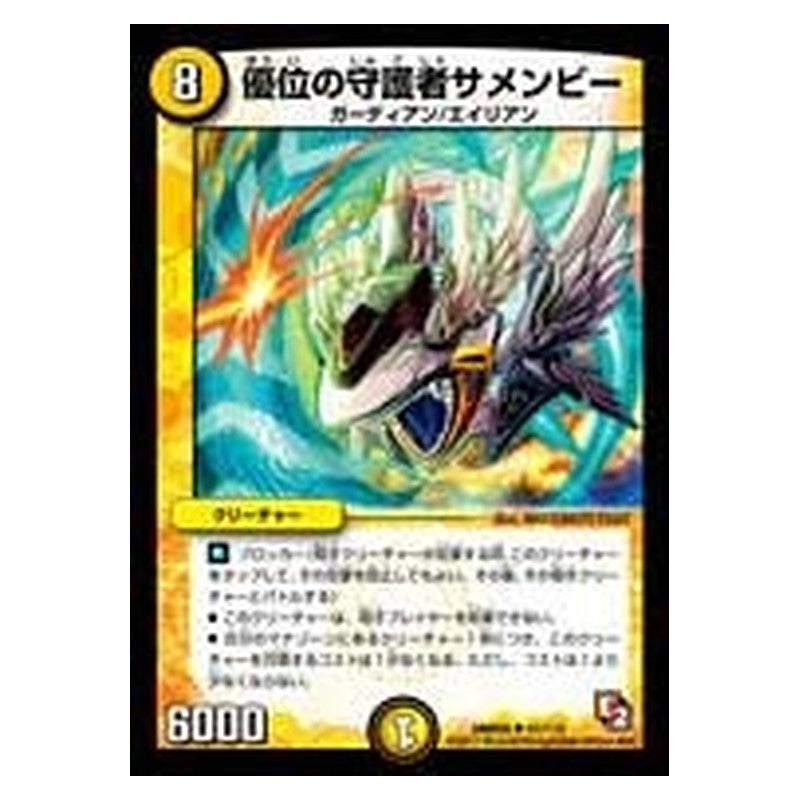 DMR05 41/110 [JP] 優位の守護者サメンビー - Duel Masters Japanese