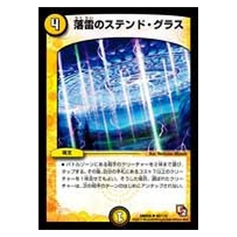 DMR05 46/110 [JP] 落雷のステンド・グラス - Duel Masters Japanese