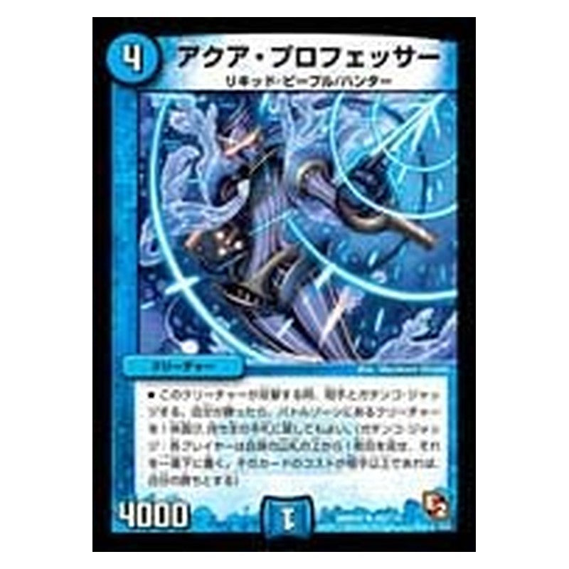 DMR05 49/110 [JP] アクア・プロフェッサー - Duel Masters Japanese