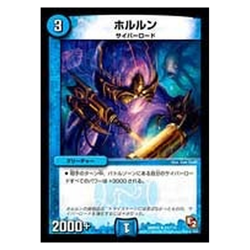 DMR05 51/110 [JP] ホルルン - Duel Masters Japanese