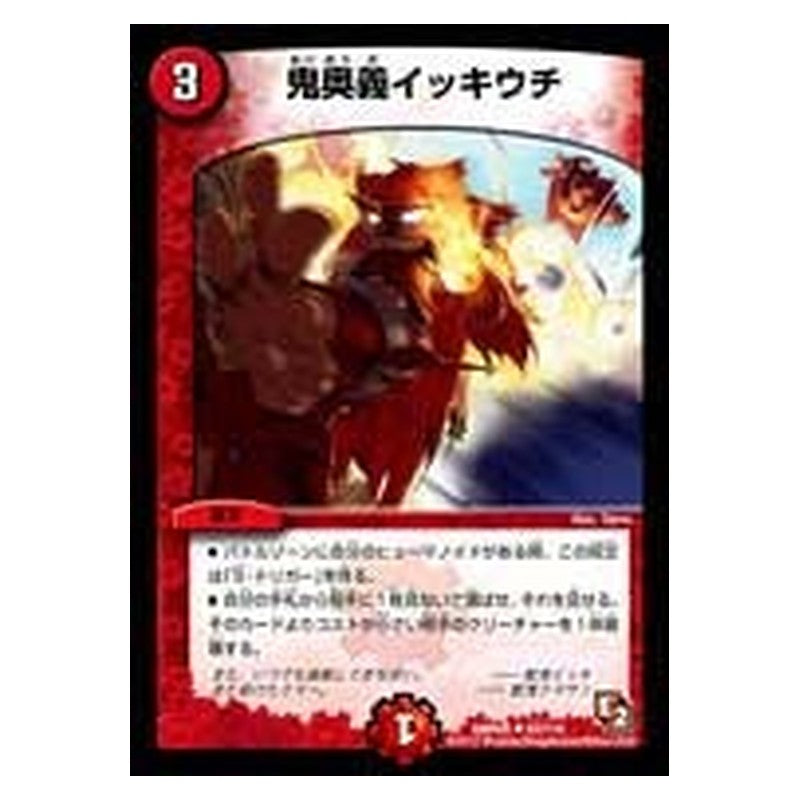 DMR05 63/110 [JP] 鬼奥義イッキウチ - Duel Masters Japanese
