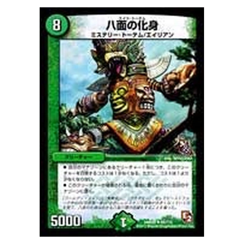 DMR05 65/110 [JP] 八面の化身 - Duel Masters Japanese