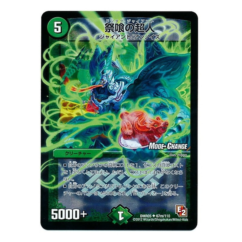 DMR05 67m/110 [JP] 祭喰の超人 - Duel Masters Japanese