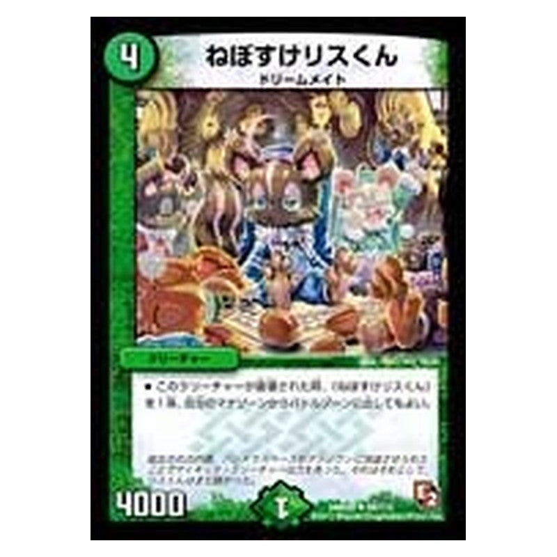 DMR05 68/110 [JP] ねぼすけリスくん - Duel Masters Japanese