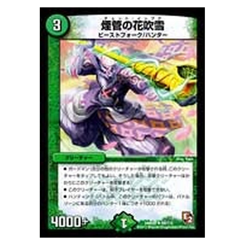 DMR05 69/110 [JP] 煙管の花吹雪 - Duel Masters Japanese