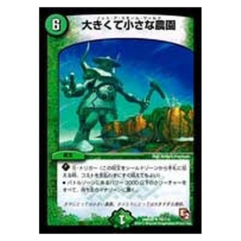 DMR05 70/110 [JP] 大きくて小さな農園 - Duel Masters Japanese