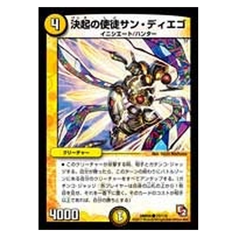 DMR05 72/110 [JP] 決起の使徒サン・ディエゴ - Duel Masters Japanese