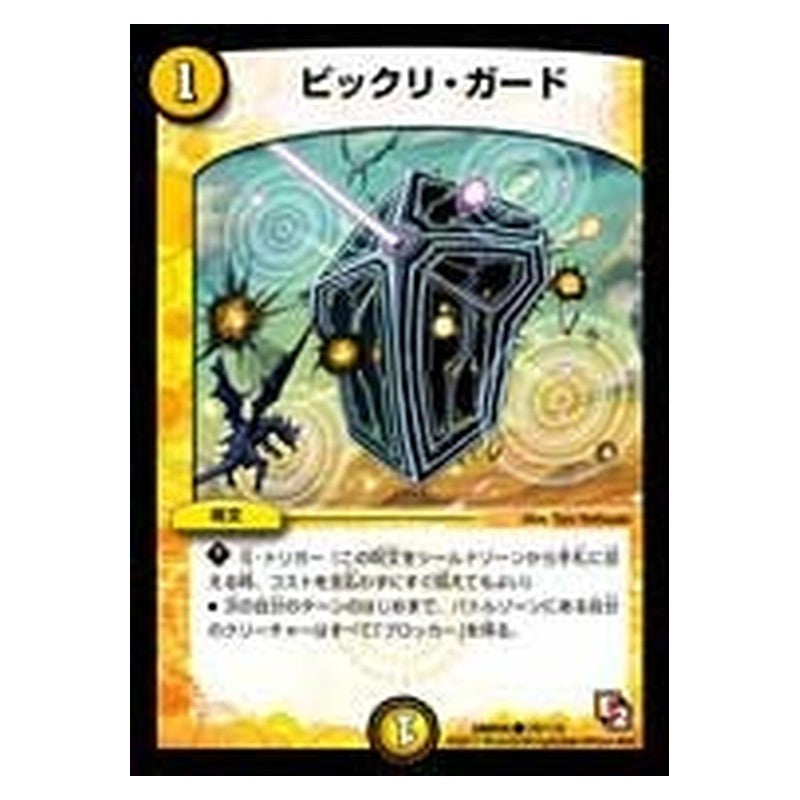 DMR05 78/110 [JP] ビックリ・ガード - Duel Masters Japanese