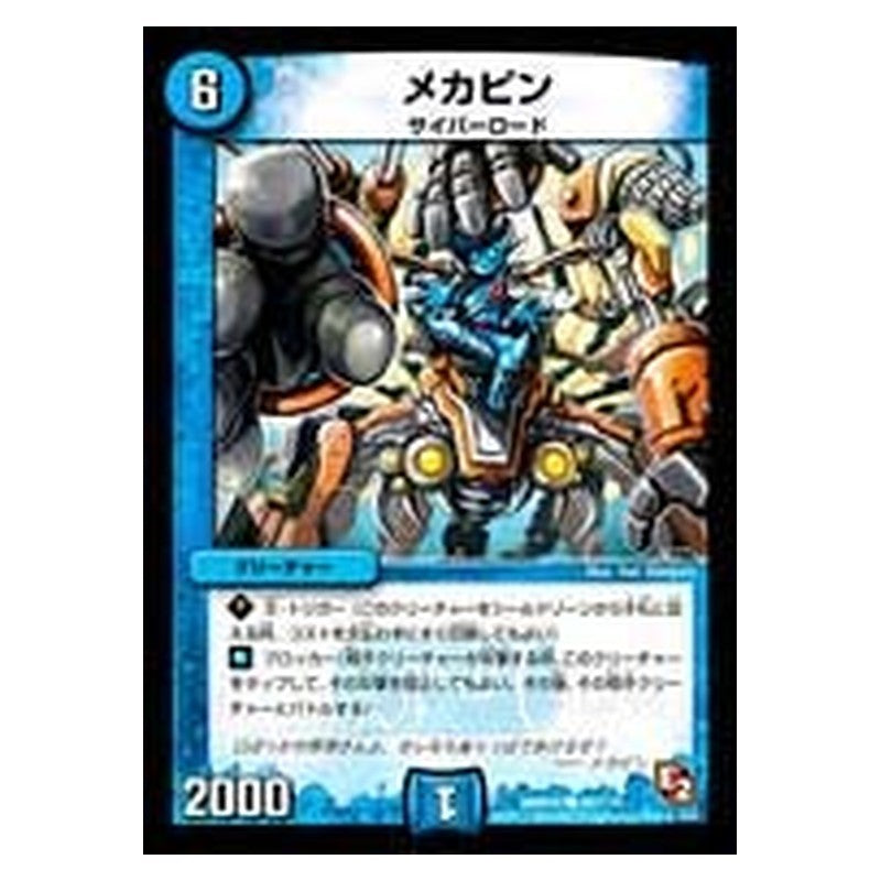 DMR05 80/110 [JP] メカピン - Duel Masters Japanese