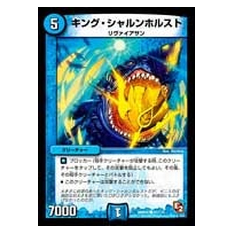 DMR05 81/110 [JP] キング・シャルンホルスト - Duel Masters Japanese
