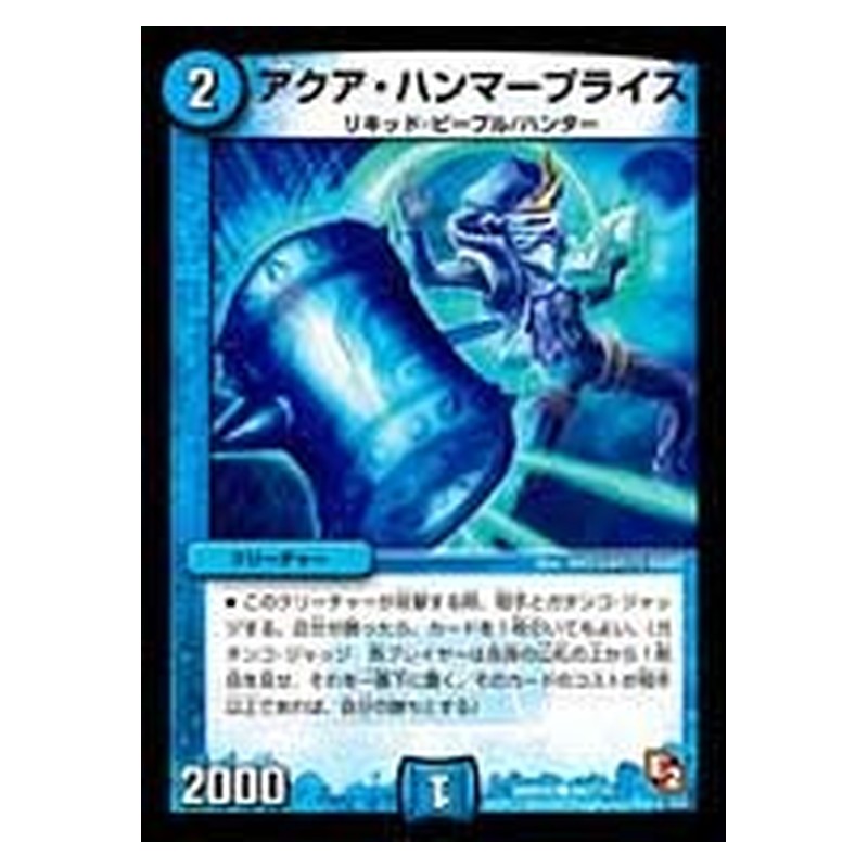 DMR05 84/110 [JP] アクア・ハンマープライス - Duel Masters Japanese