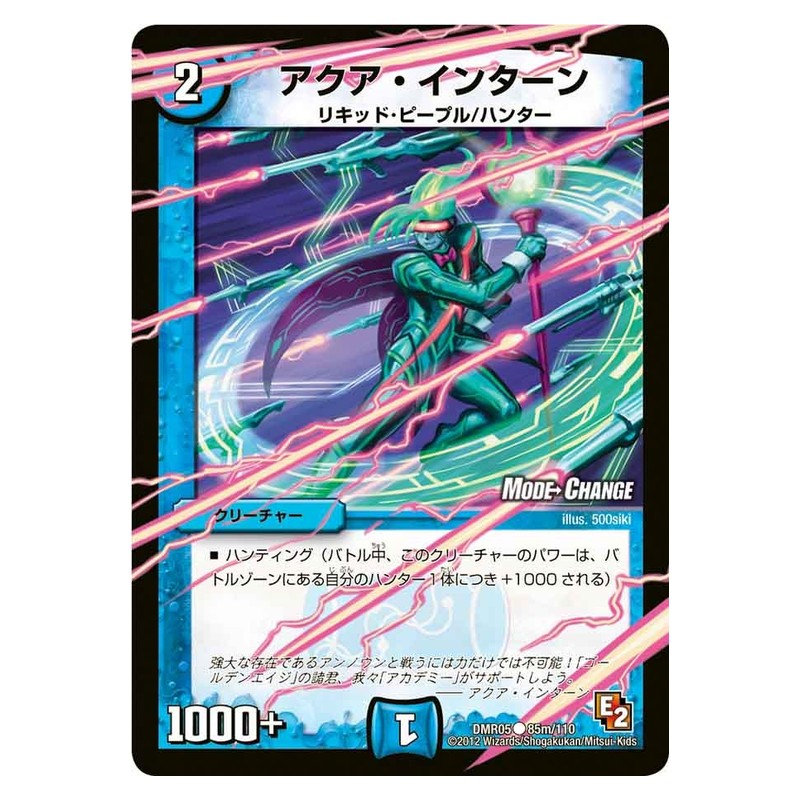 DMR05 85m/110 [JP] アクア・インターン - Duel Masters Japanese