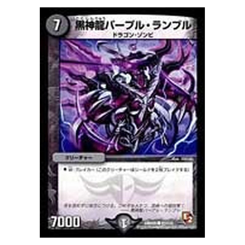 DMR05 87/110 [JP] 黒神龍パープル・ランブル - Duel Masters Japanese
