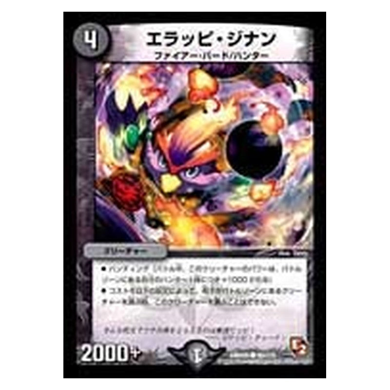 DMR05 90/110 [JP] エラッピ・ジナン - Duel Masters Japanese