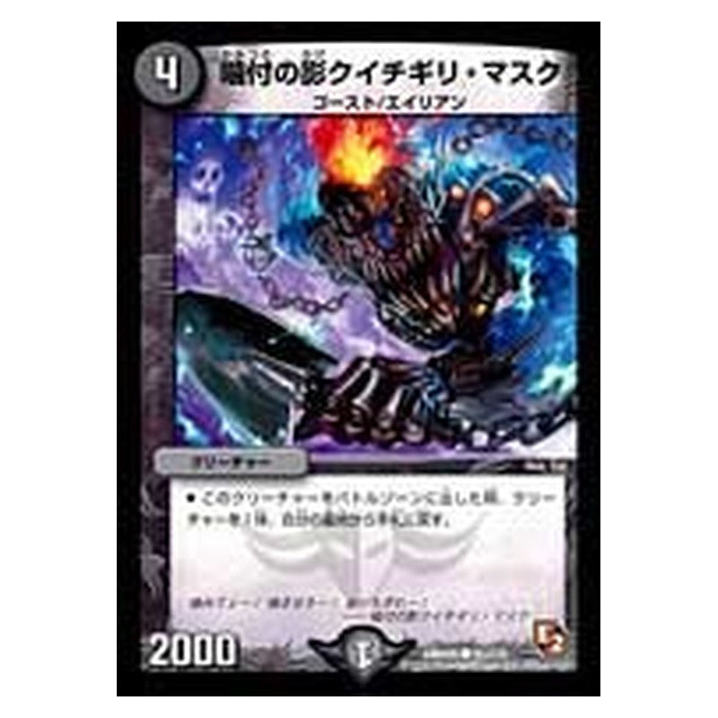 DMR05 91/110 [JP] 噛付の影クイチギリ・マスク - Duel Masters Japanese