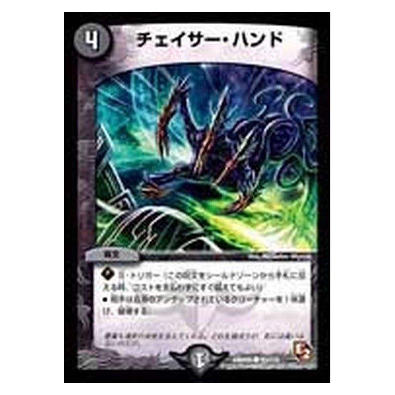 DMR05 93/110 [JP] チェイサー・ハンド - Duel Masters Japanese