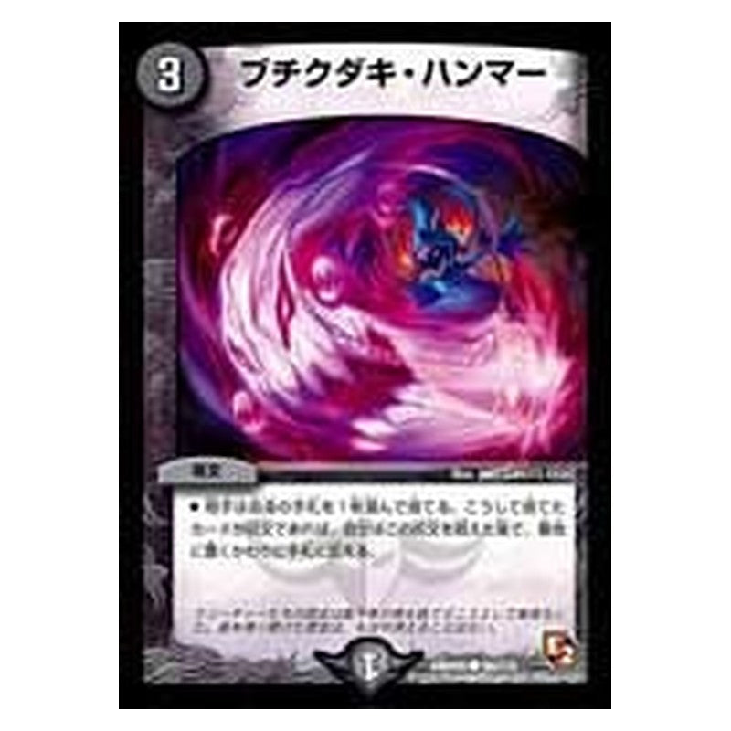 DMR05 94/110 [JP] ブチクダキ・ハンマー - Duel Masters Japanese