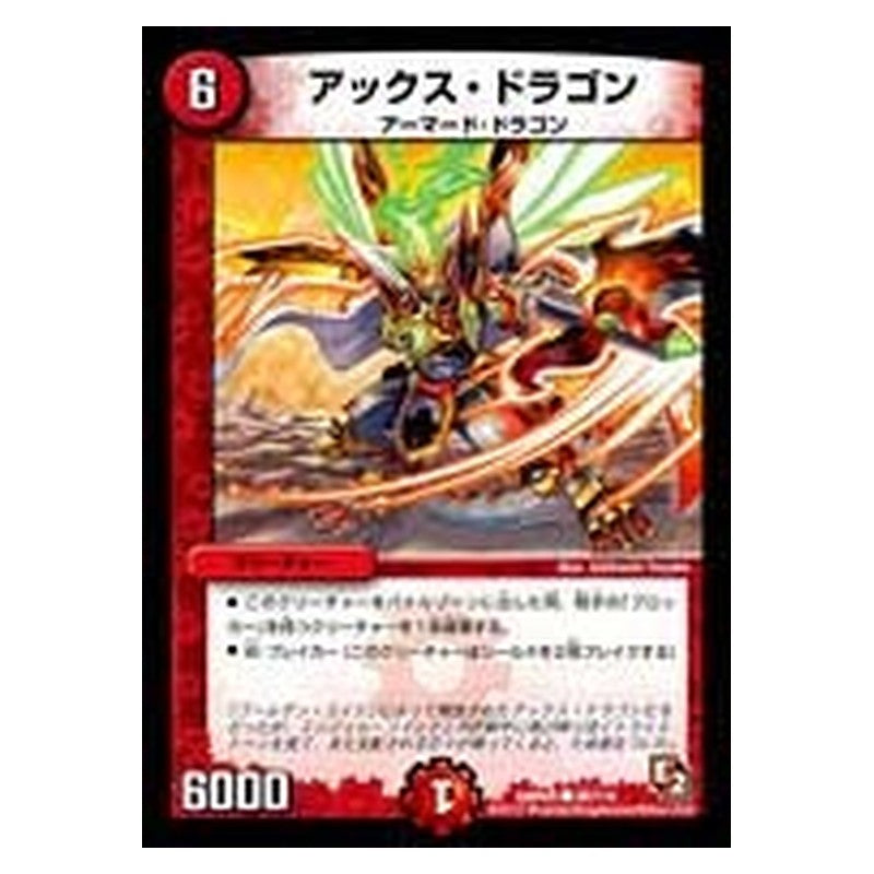DMR05 96/110 [JP] アックス・ドラゴン - Duel Masters Japanese