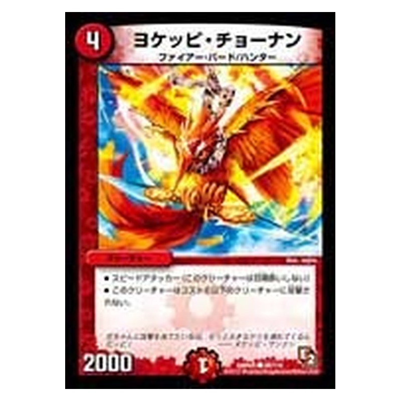 DMR05 98/110 [JP] ヨケッピ・チョーナン - Duel Masters Japanese