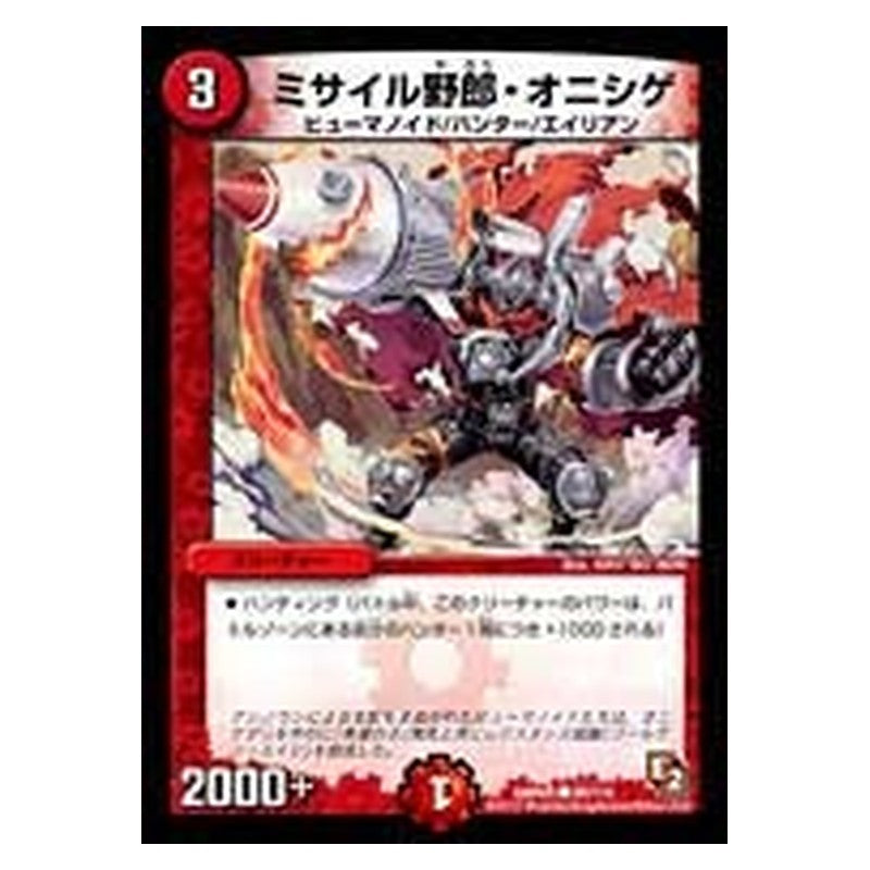 DMR05 99/110 [JP] ミサイル野郎・オニシゲ - Duel Masters Japanese