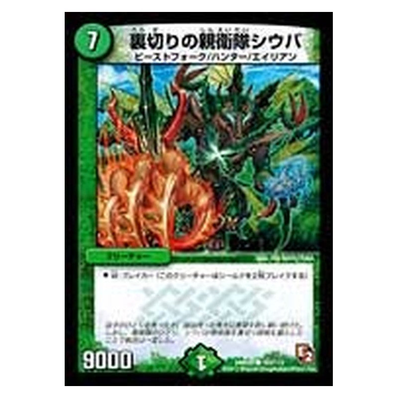 DMR05 103/110 [JP] 裏切りの親衛隊シウバ - Duel Masters Japanese