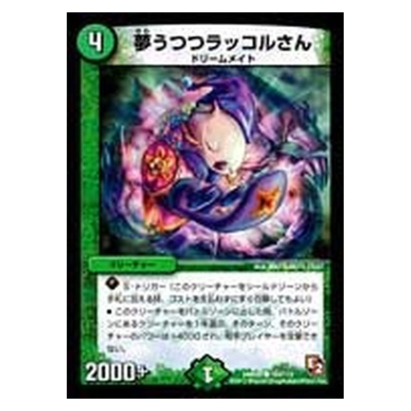 DMR05 104/110 [JP] 夢うつつラッコルさん - Duel Masters Japanese