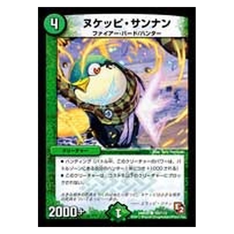 DMR05 105/110 [JP] ヌケッピ・サンナン - Duel Masters Japanese