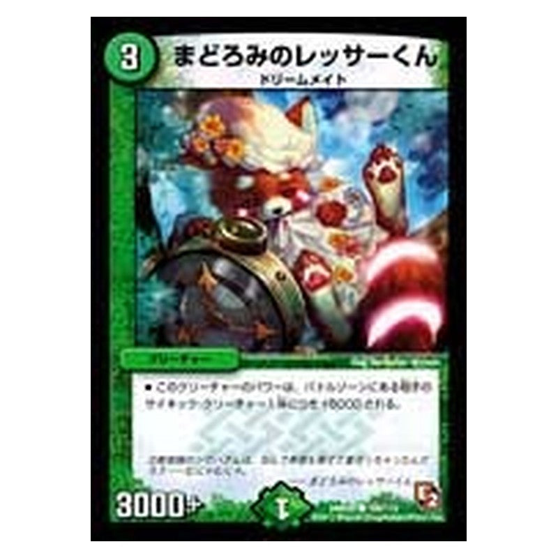 DMR05 106/110 [JP] まどろみのレッサーくん - Duel Masters Japanese