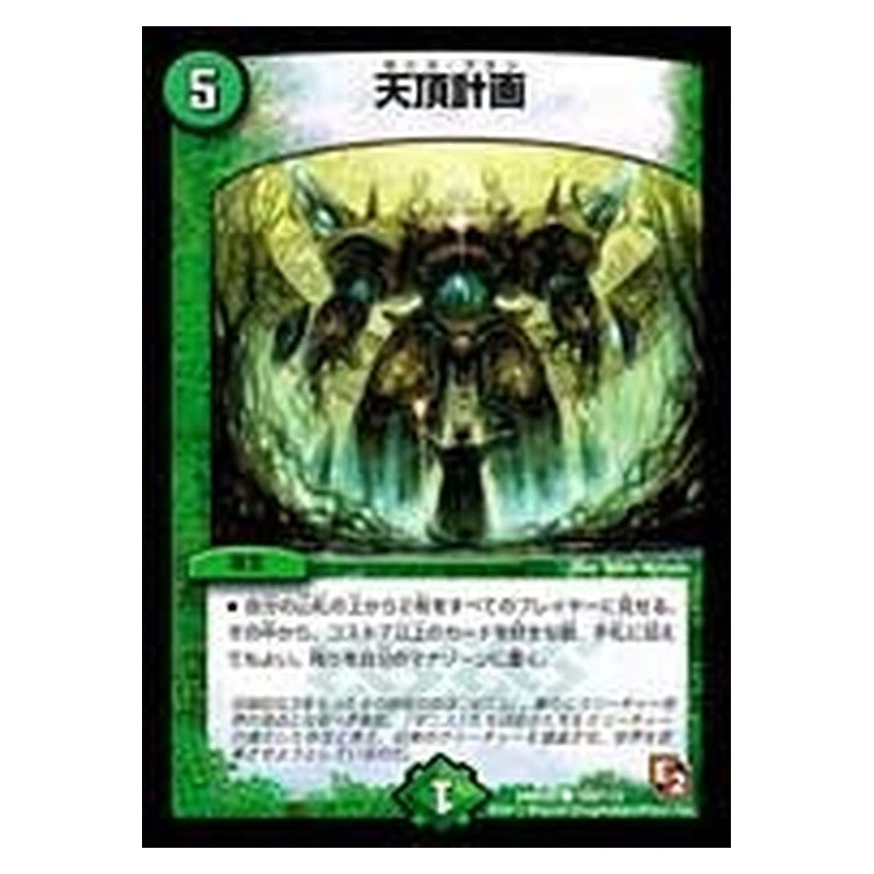 DMR05 109/110 [JP] 天頂計画 - Duel Masters Japanese