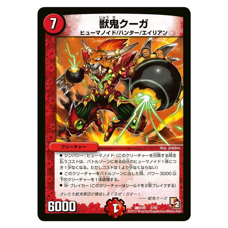 DMX09 5/56 [JP] 獣鬼クーガ - Duel Masters Japanese