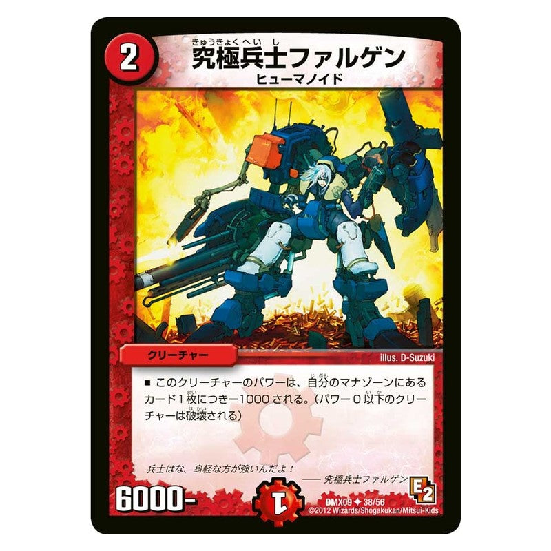 DMX09 38/56 [JP] 究極兵士ファルゲン - Duel Masters Japanese