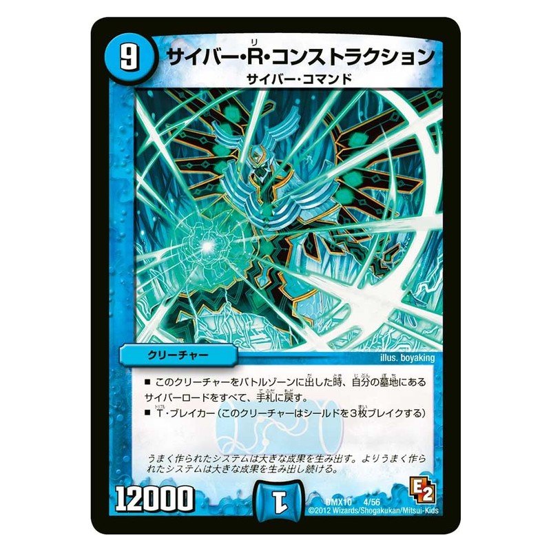 DMX10 4/56 [JP] サイバー・R・コンストラクション - Duel Masters Japanese