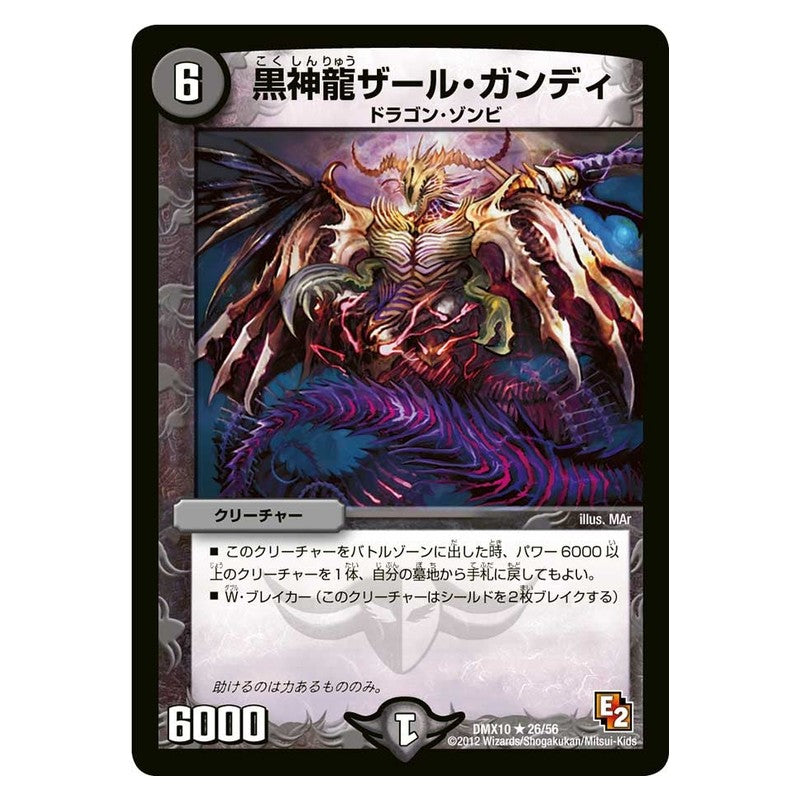 DMX10 26/56 [JP] 黒神龍ザール・ガンディ - Duel Masters Japanese