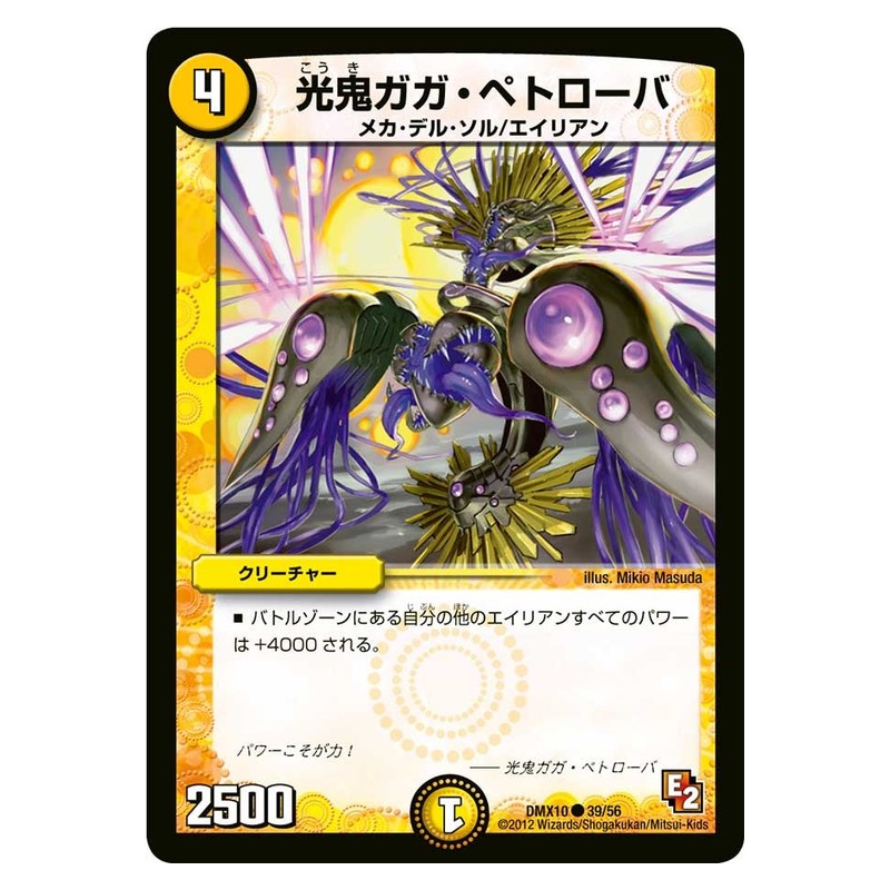 DMX10 39/56 [JP] 光鬼ガガ・ペトローバ - Duel Masters Japanese